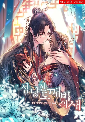 The Gentle Demon's Bird IP 이미지