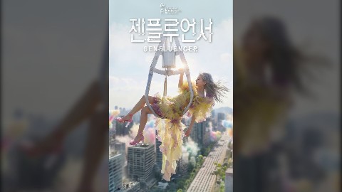 Genfluencer IP 이미지