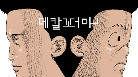 Décalkkomanie IP 이미지