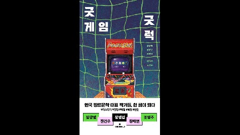 Good Game Good Luck IP 이미지