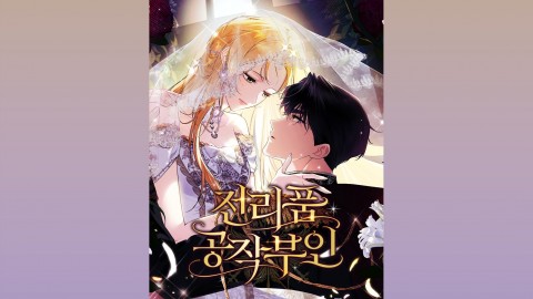 Duchess in Ruins IP 이미지