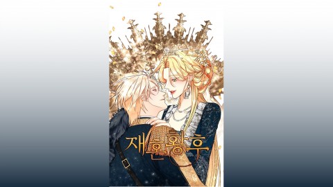 The Remarried Empress IP 이미지