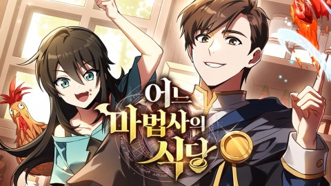 The Archmage’s Restaurant IP 이미지
