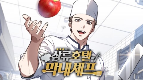 Rookie Chef with the Magic Touch IP 이미지