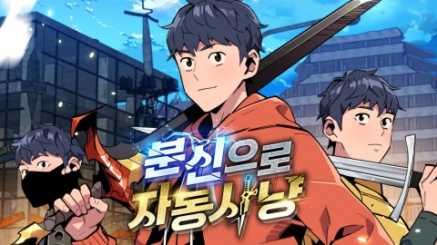Auto Hunting With My Clones IP 이미지