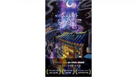 The Spiritkeeper's Apothecary IP 이미지