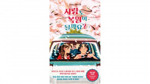 Can Love Truly Be Restored? IP 이미지