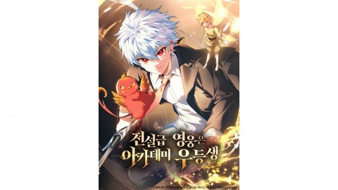 The Legendary Hero is an Academy Honors Student IP 이미지