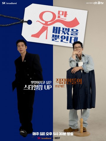 옷만 바꿨을 뿐인데 IP 이미지